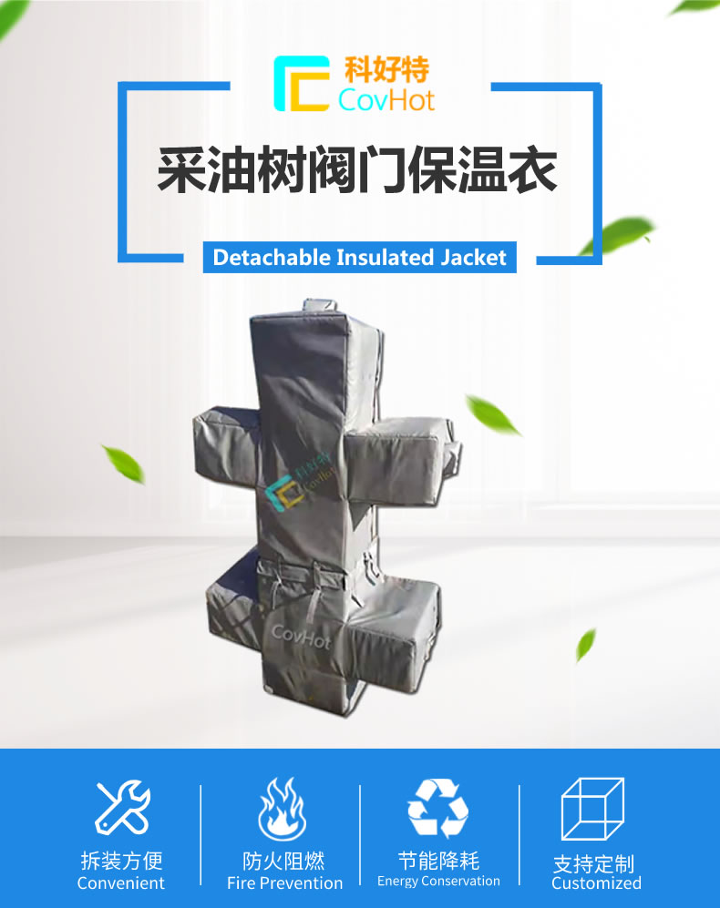 <a href=http://www.jskjpub.com/e/tags/?tagname=%E5%8F%AF%E6%8B%86%E5%8D%B8%E4%BF%9D%E6%B8%A9%E5%A5%97 target=_blank class=infotextkey>可拆卸<a href=http://www.jskjpub.com/e/tags/?tagname=%E4%BF%9D%E6%B8%A9%E5%A5%97 target=_blank class=infotextkey>保溫套</a></a>,保溫罩